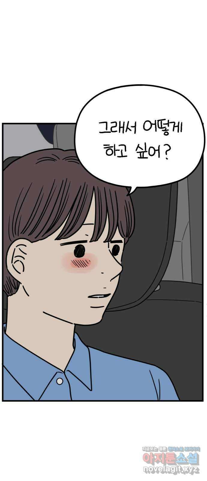 아홉수 우리들 207． 불안 上 27