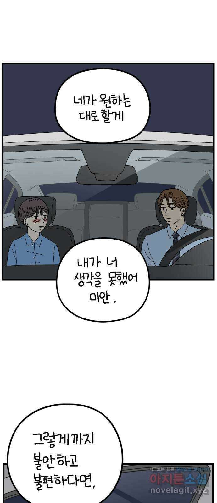 아홉수 우리들 207． 불안 上 28