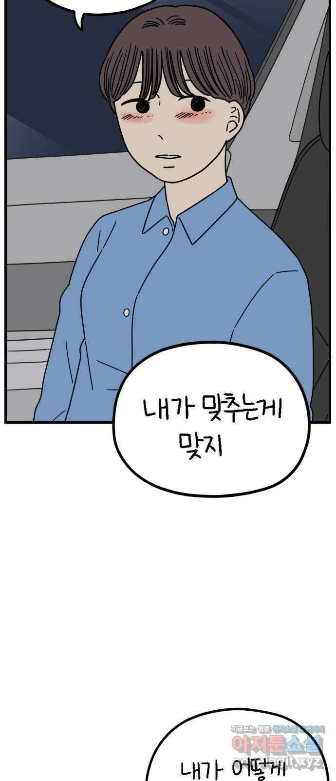 아홉수 우리들 207． 불안 上 29
