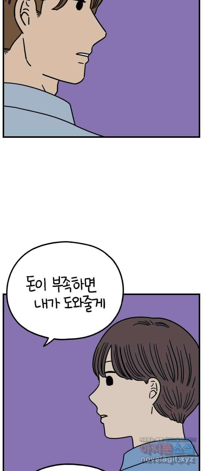 아홉수 우리들 207． 불안 上 32