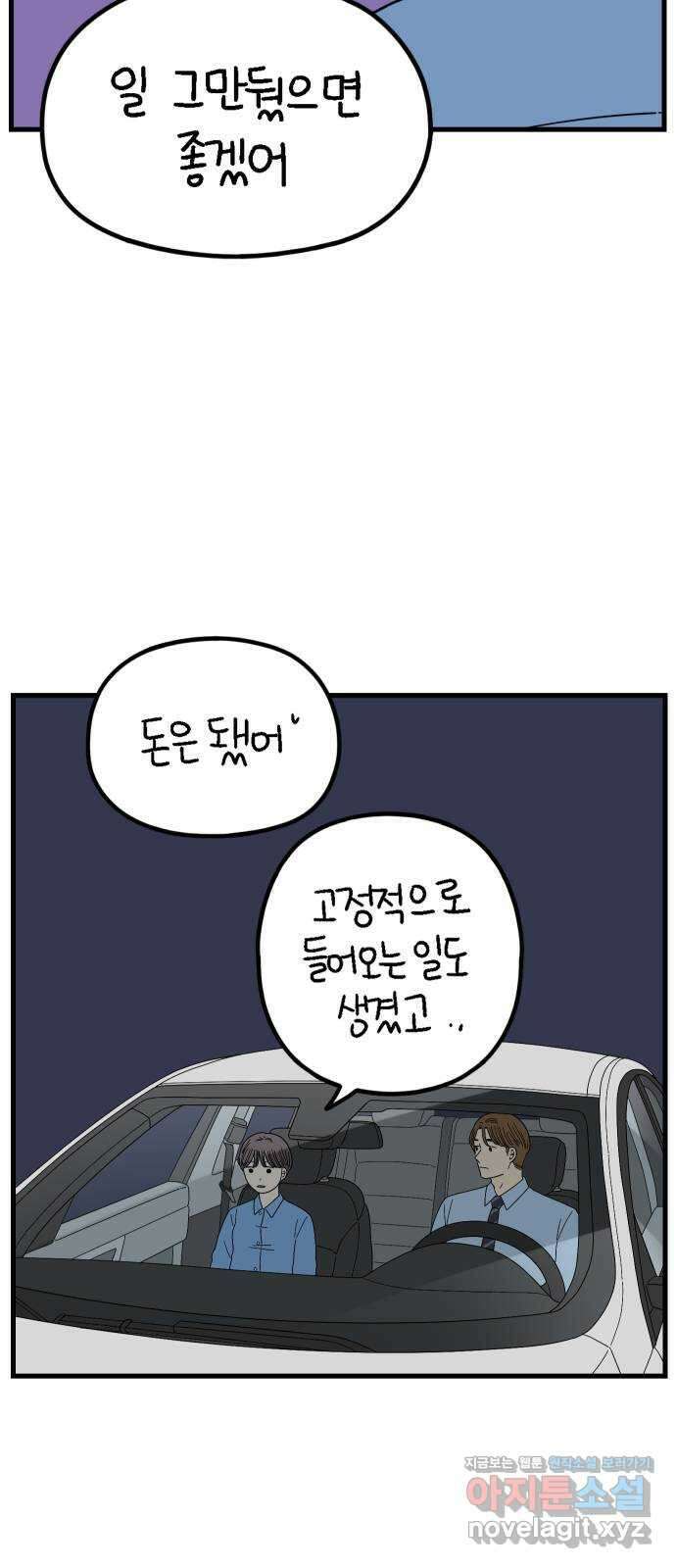 아홉수 우리들 207． 불안 上 33