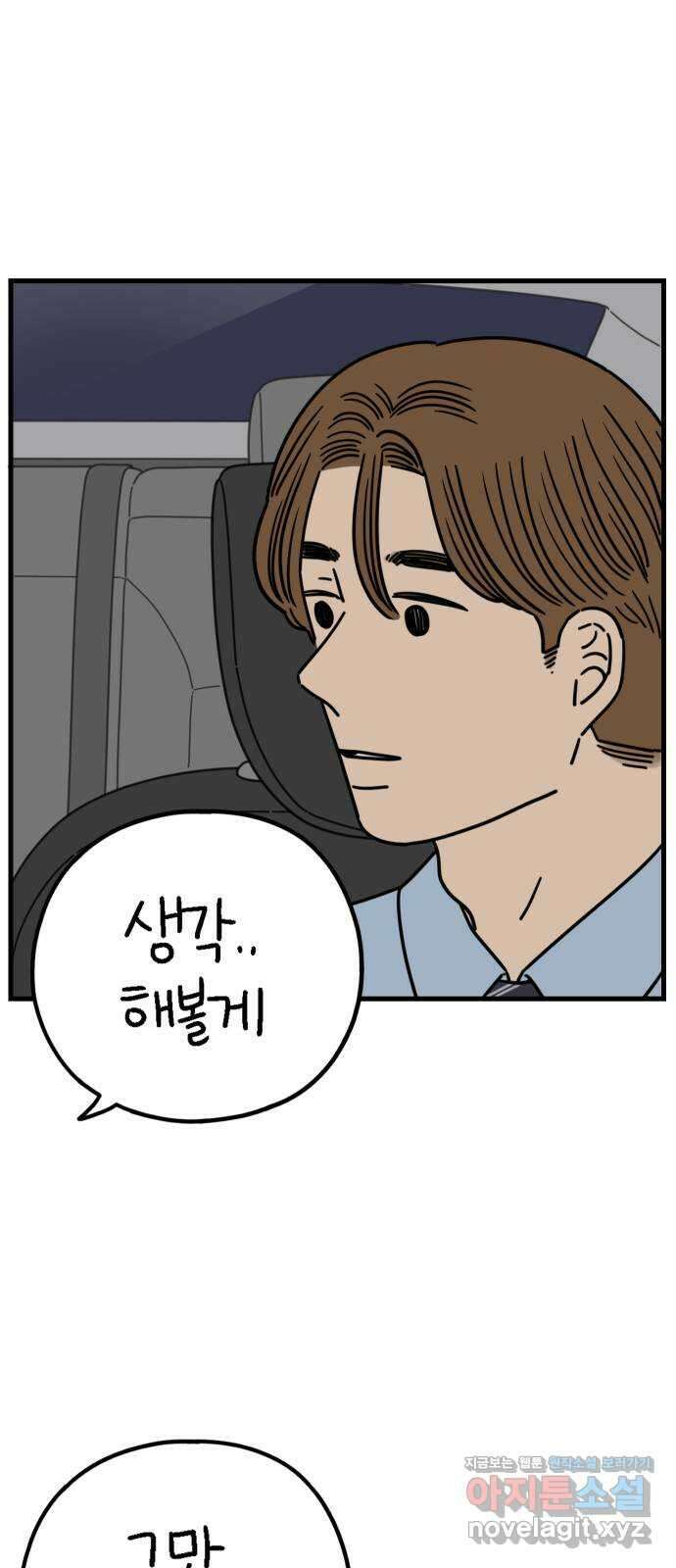 아홉수 우리들 207． 불안 上 34