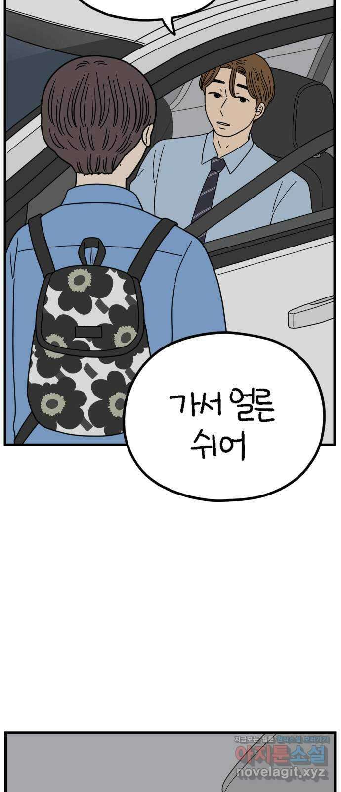 아홉수 우리들 207． 불안 上 37