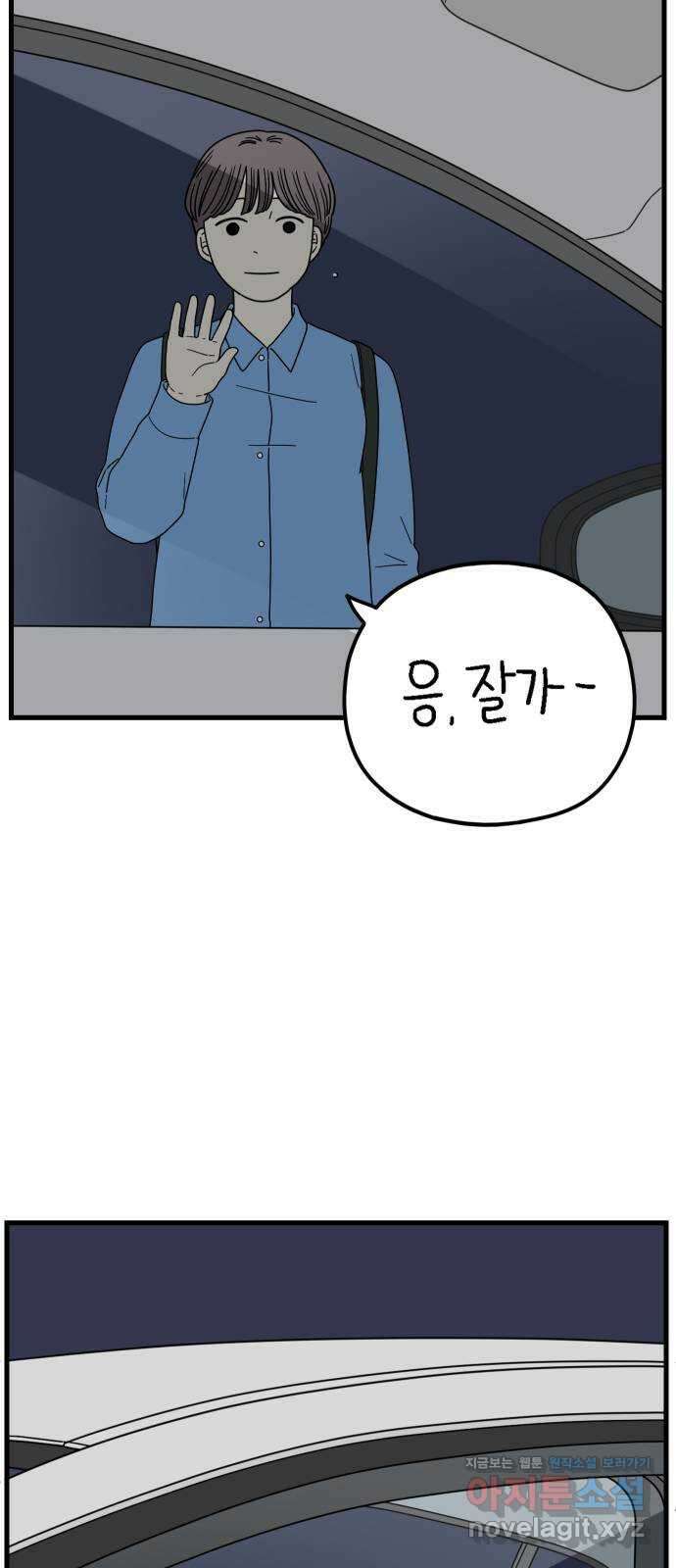 아홉수 우리들 207． 불안 上 38