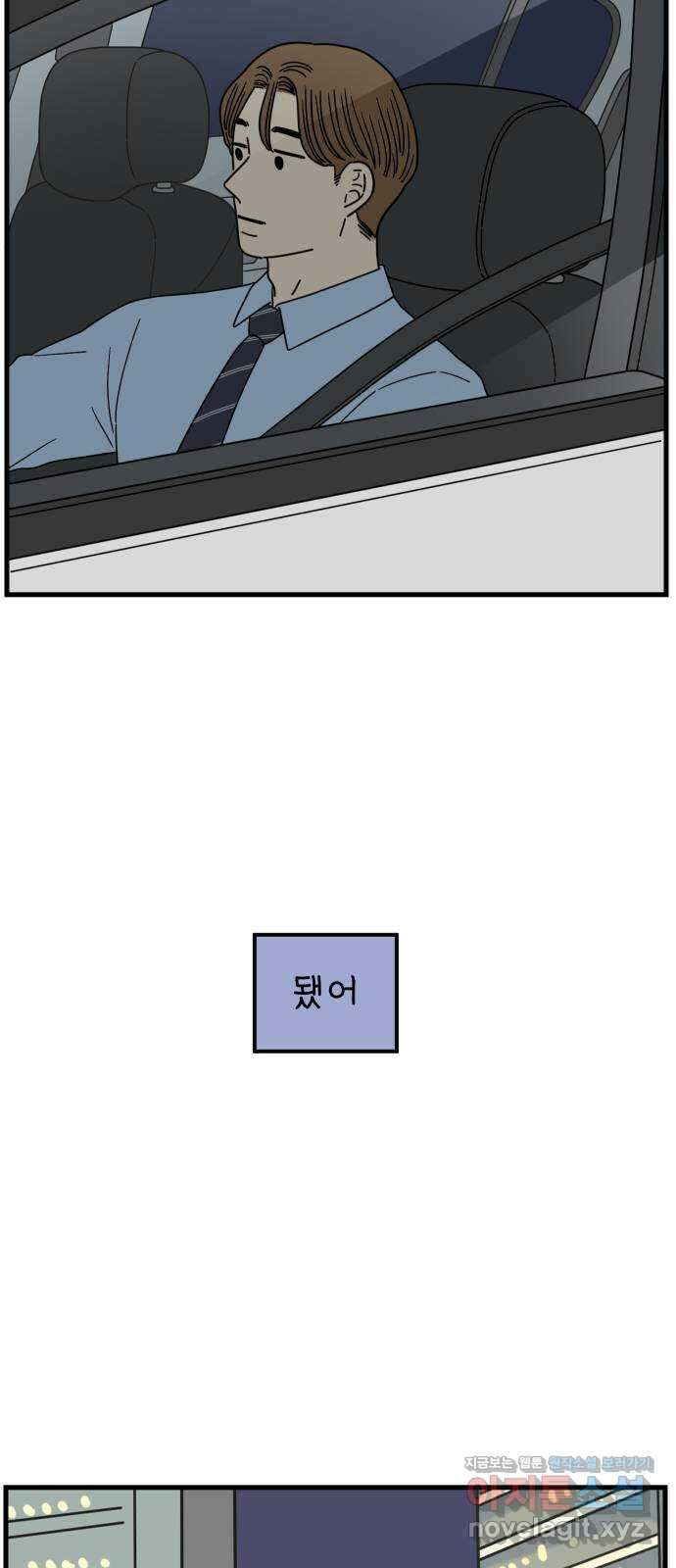 아홉수 우리들 207． 불안 上 39