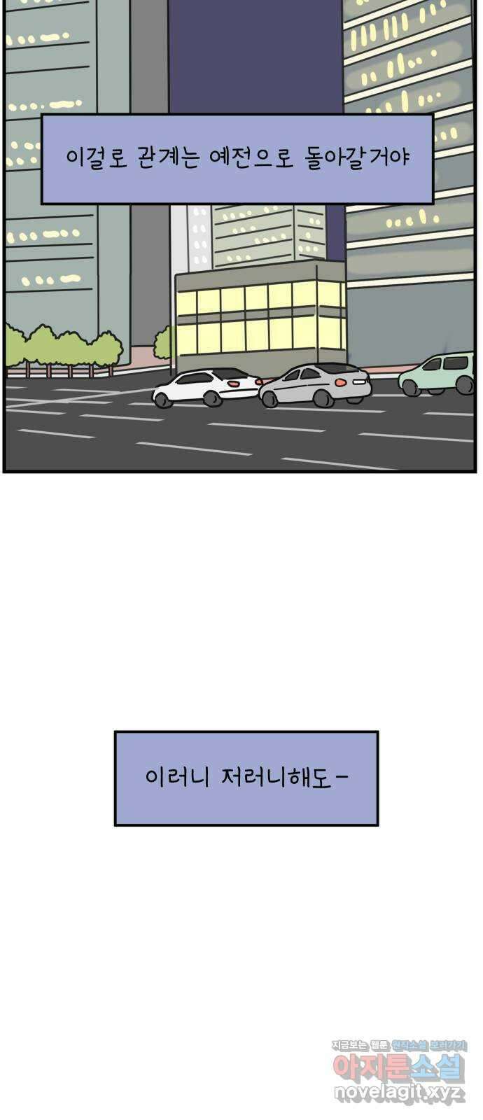 아홉수 우리들 207． 불안 上 40