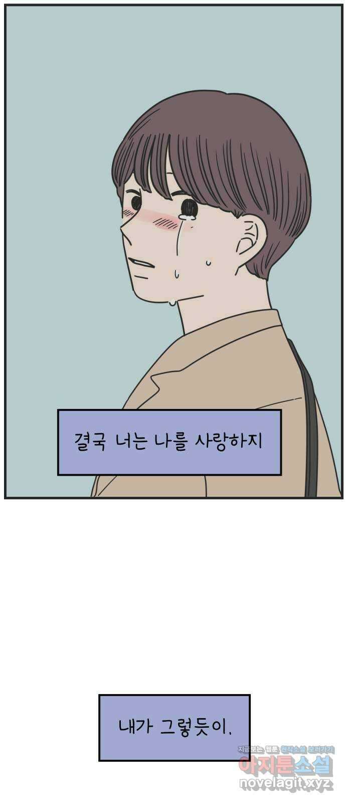 아홉수 우리들 207． 불안 上 41