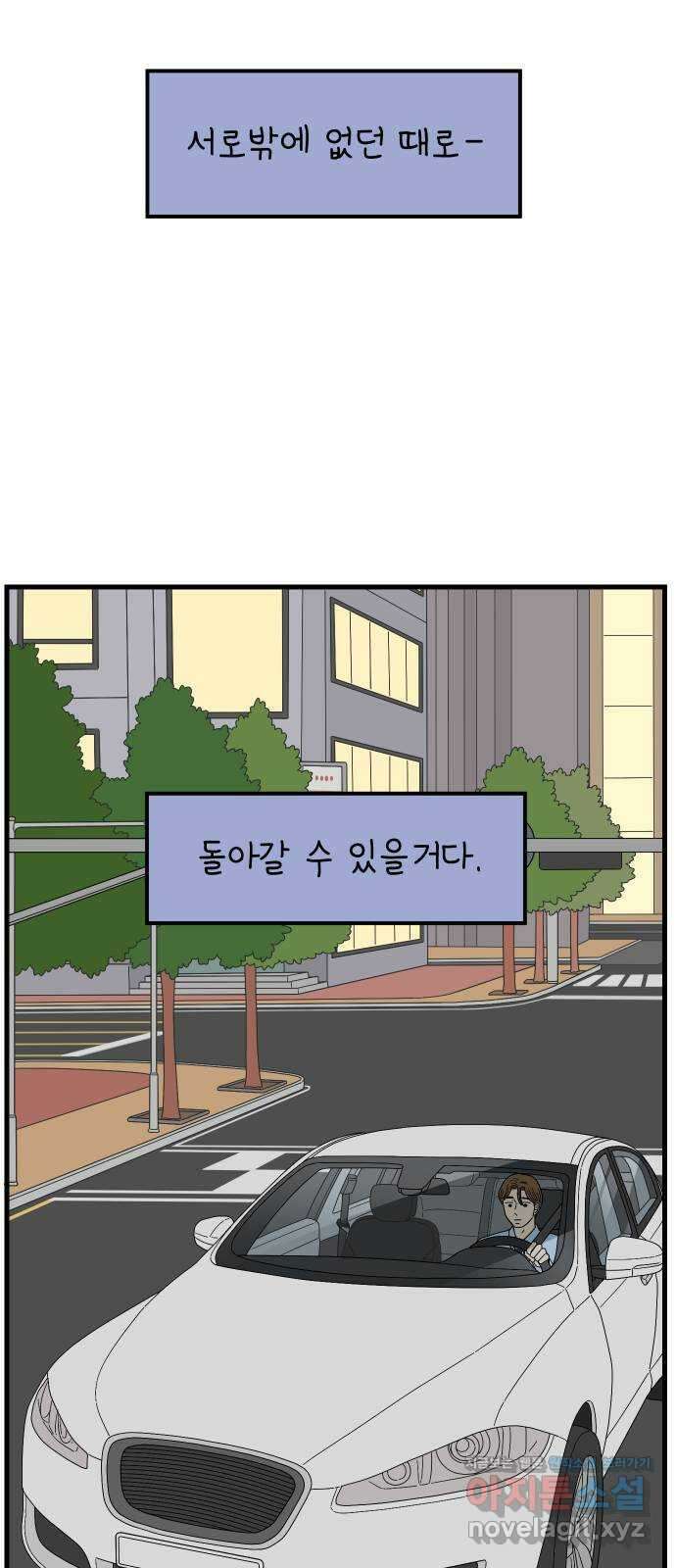 아홉수 우리들 207． 불안 上 43