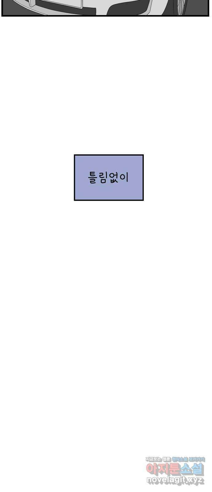아홉수 우리들 207． 불안 上 44