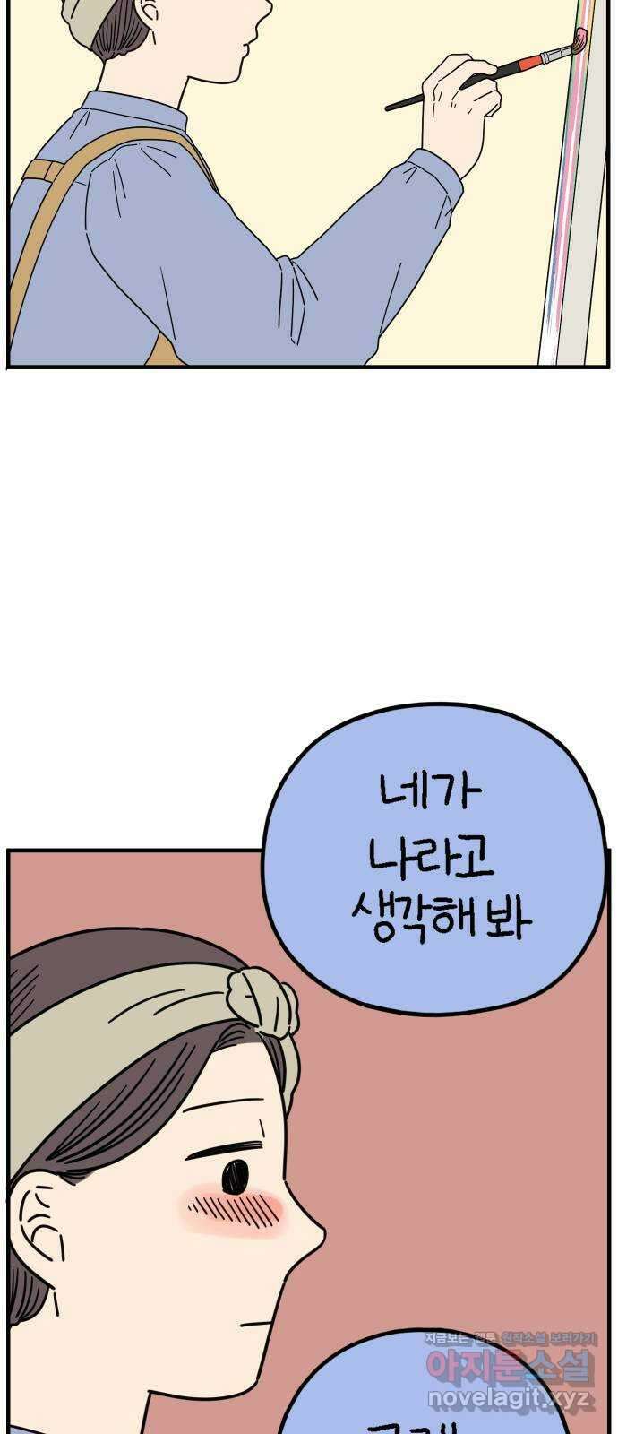 아홉수 우리들 207． 불안 上 49