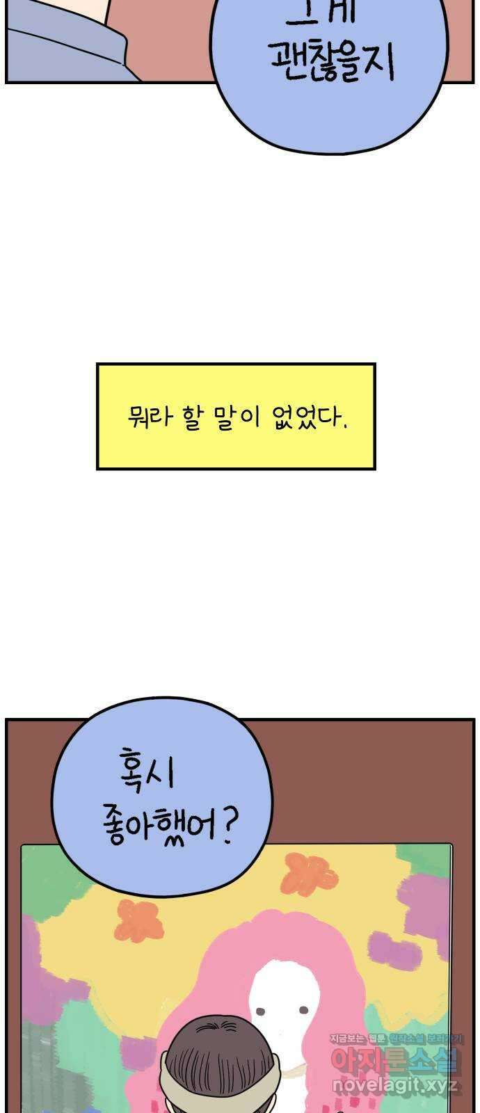 아홉수 우리들 207． 불안 上 50