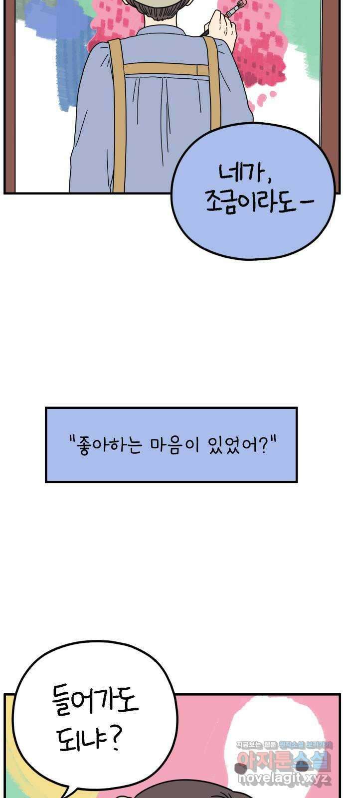 아홉수 우리들 207． 불안 上 51