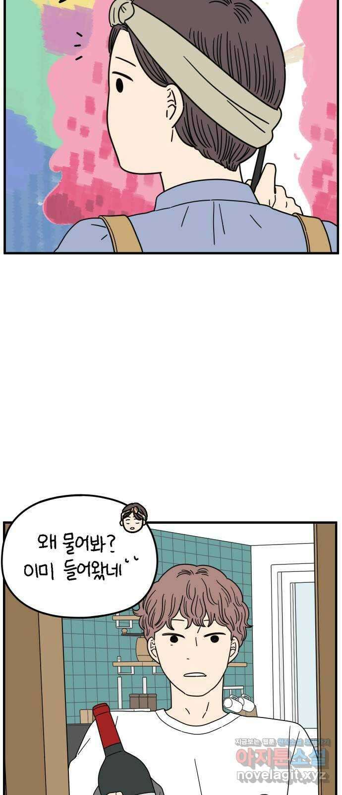 아홉수 우리들 207． 불안 上 52