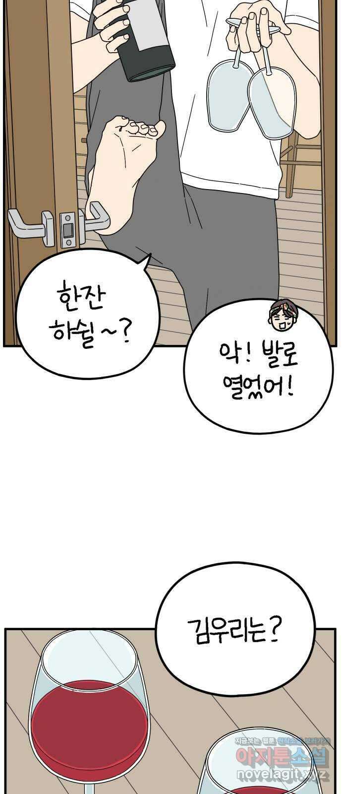 아홉수 우리들 207． 불안 上 53