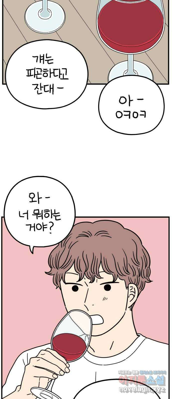 아홉수 우리들 207． 불안 上 54