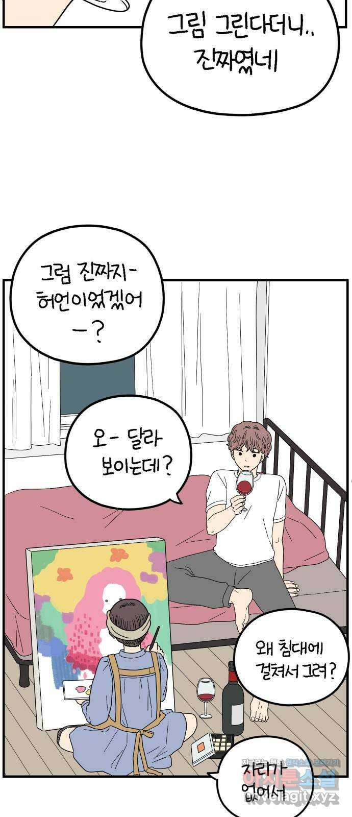 아홉수 우리들 207． 불안 上 55