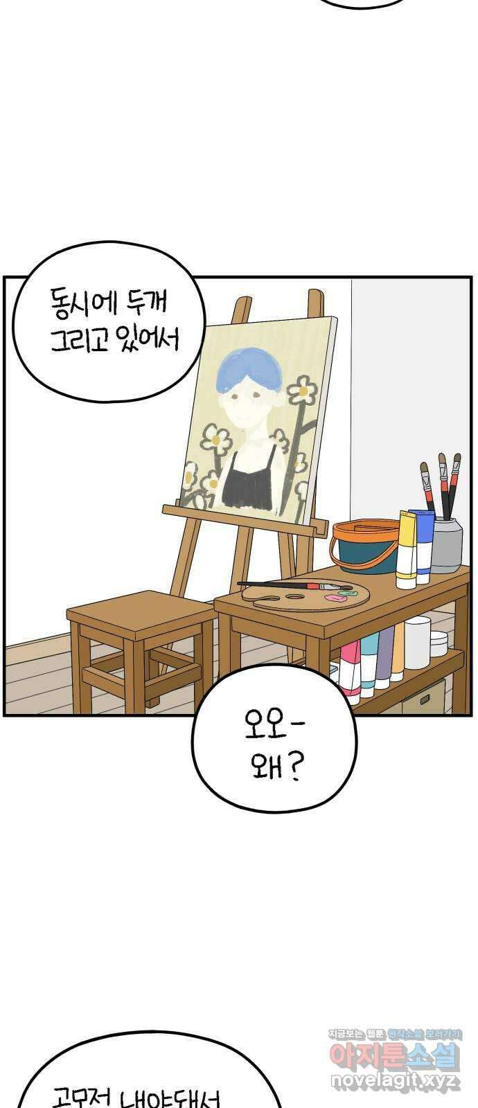 아홉수 우리들 207． 불안 上 56