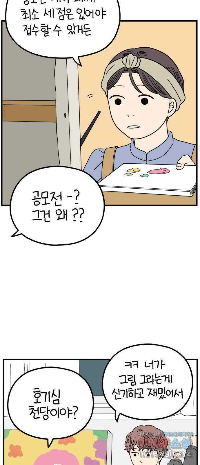 아홉수 우리들 207． 불안 上 57