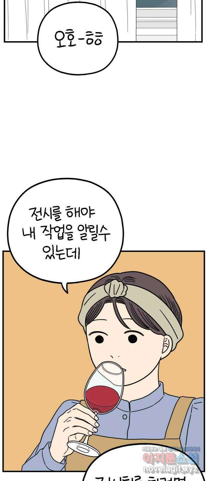아홉수 우리들 207． 불안 上 59
