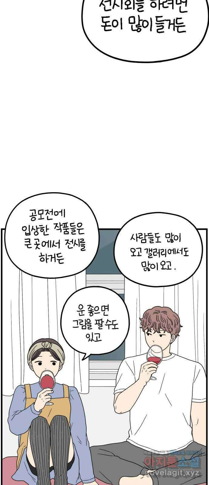 아홉수 우리들 207． 불안 上 60