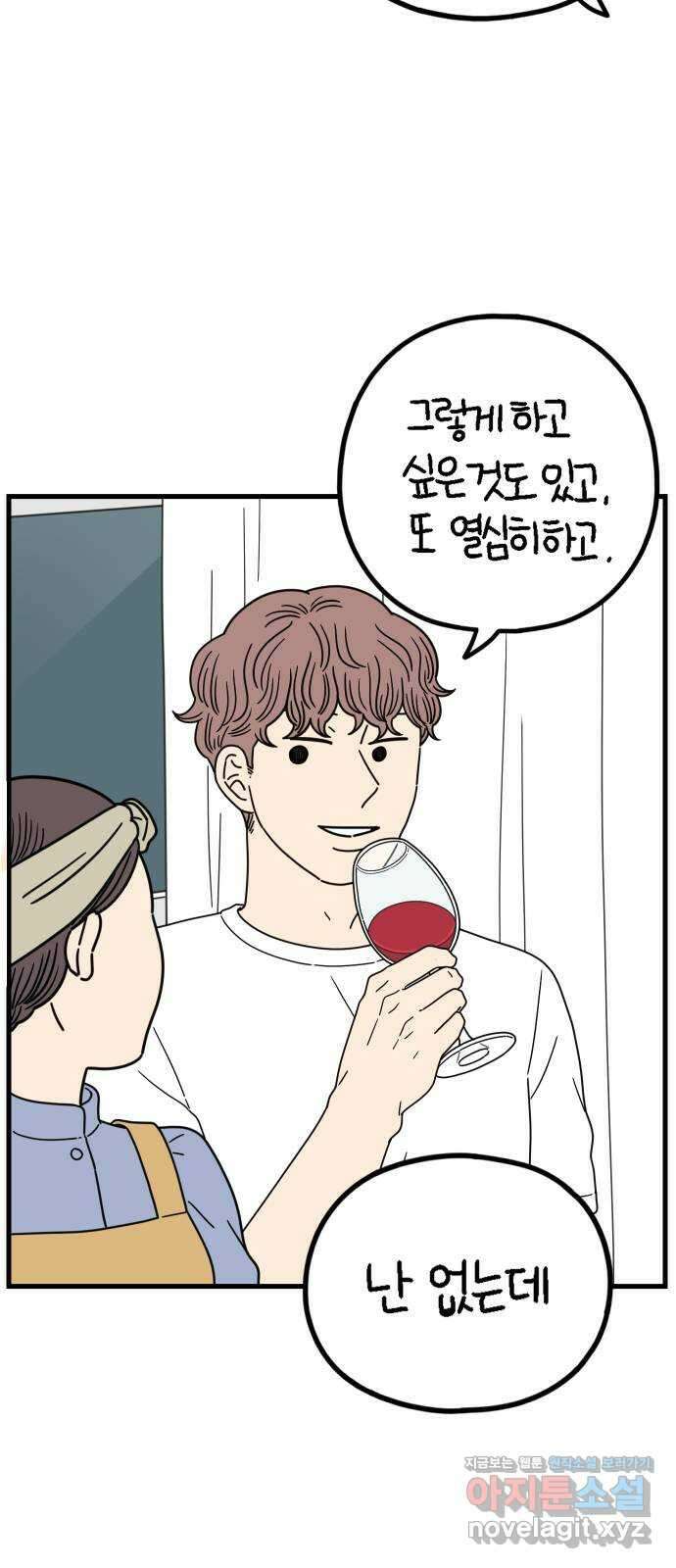 아홉수 우리들 207． 불안 上 62