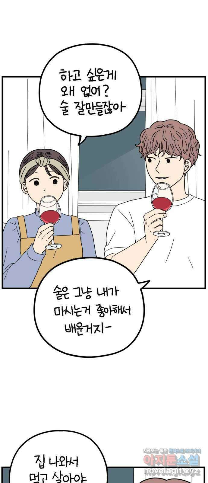 아홉수 우리들 207． 불안 上 63