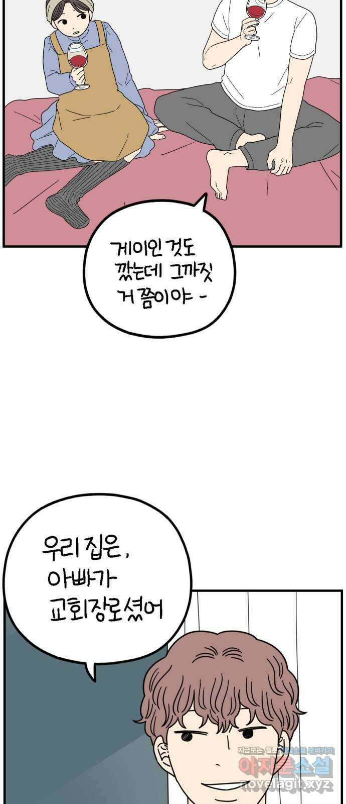 아홉수 우리들 207． 불안 上 65