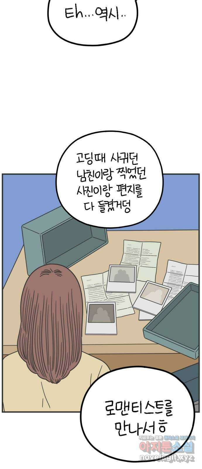 아홉수 우리들 207． 불안 上 67