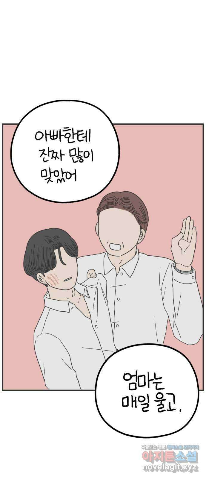 아홉수 우리들 207． 불안 上 68