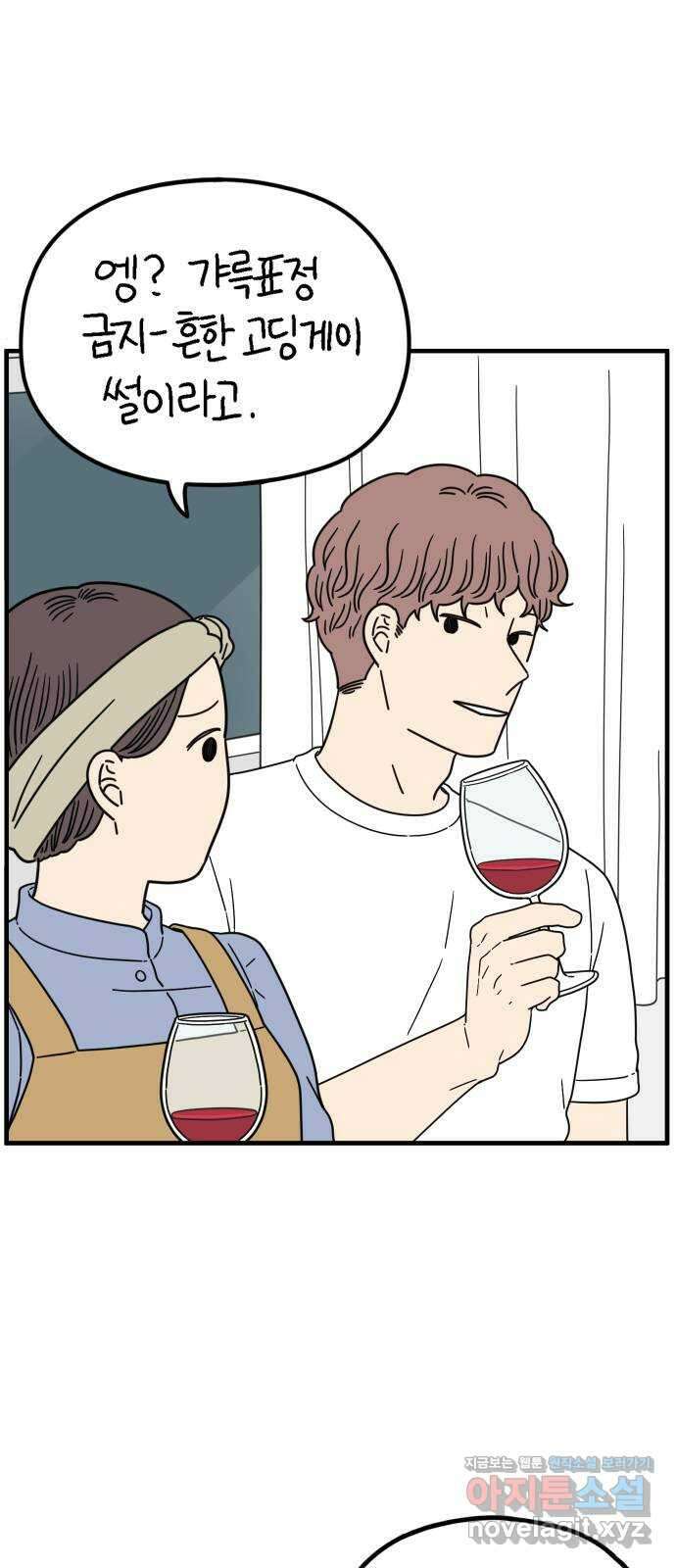 아홉수 우리들 207． 불안 上 69