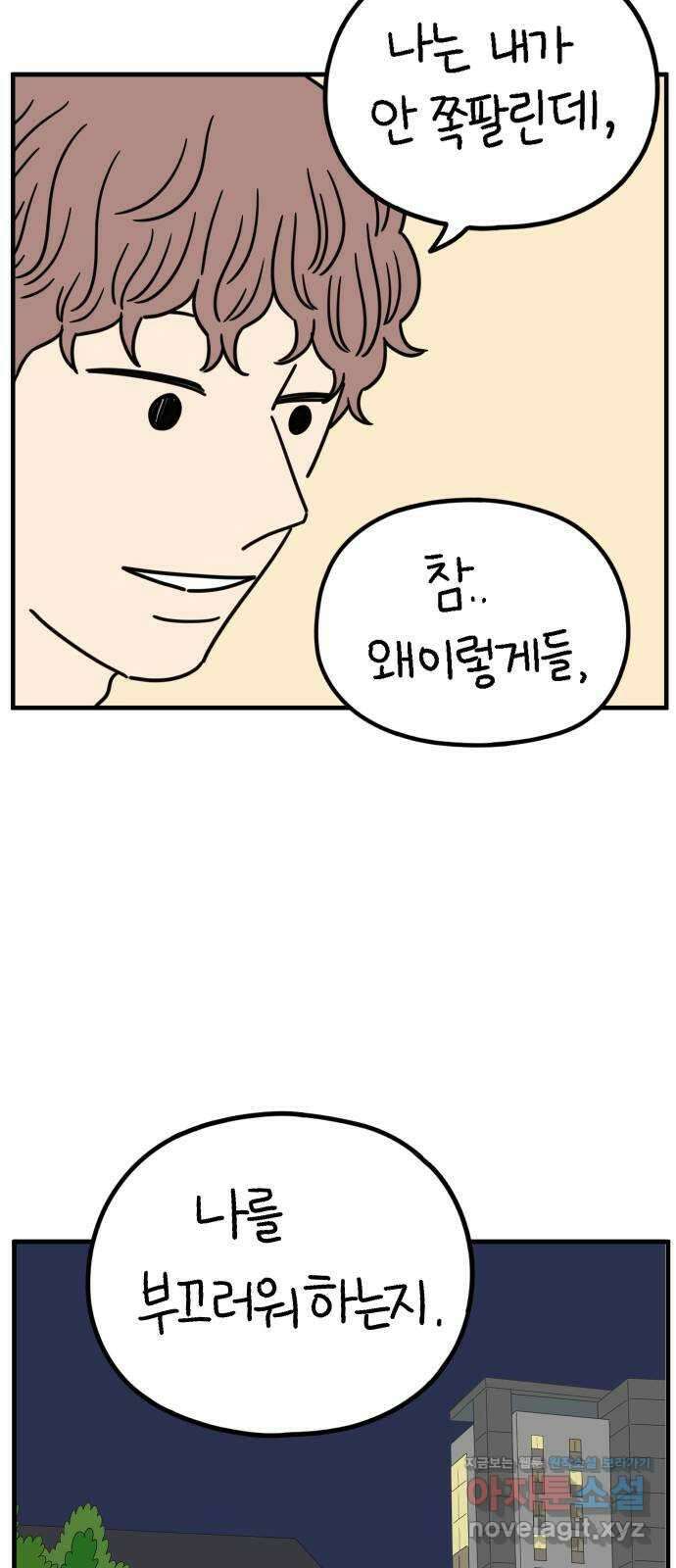 아홉수 우리들 207． 불안 上 70