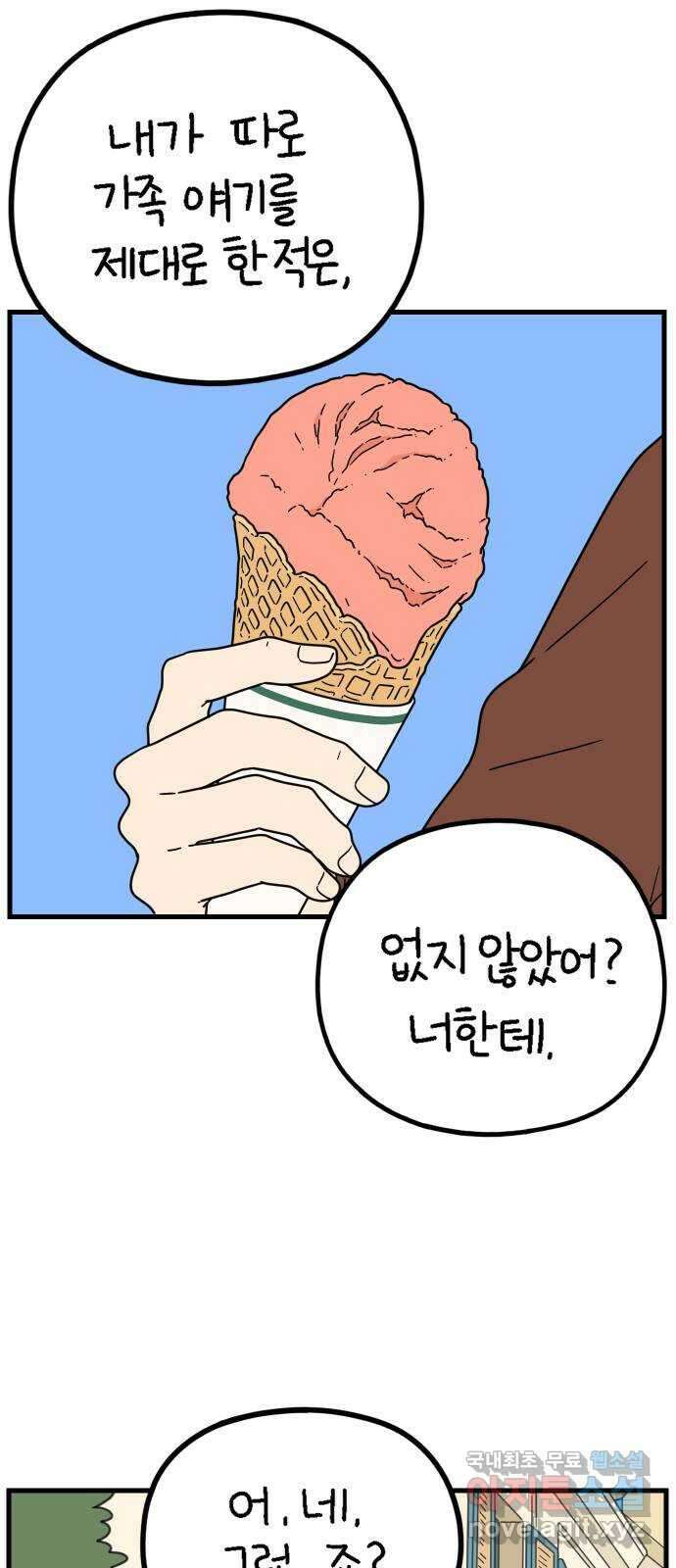 아홉수 우리들 217． 밀라노에서 下 2
