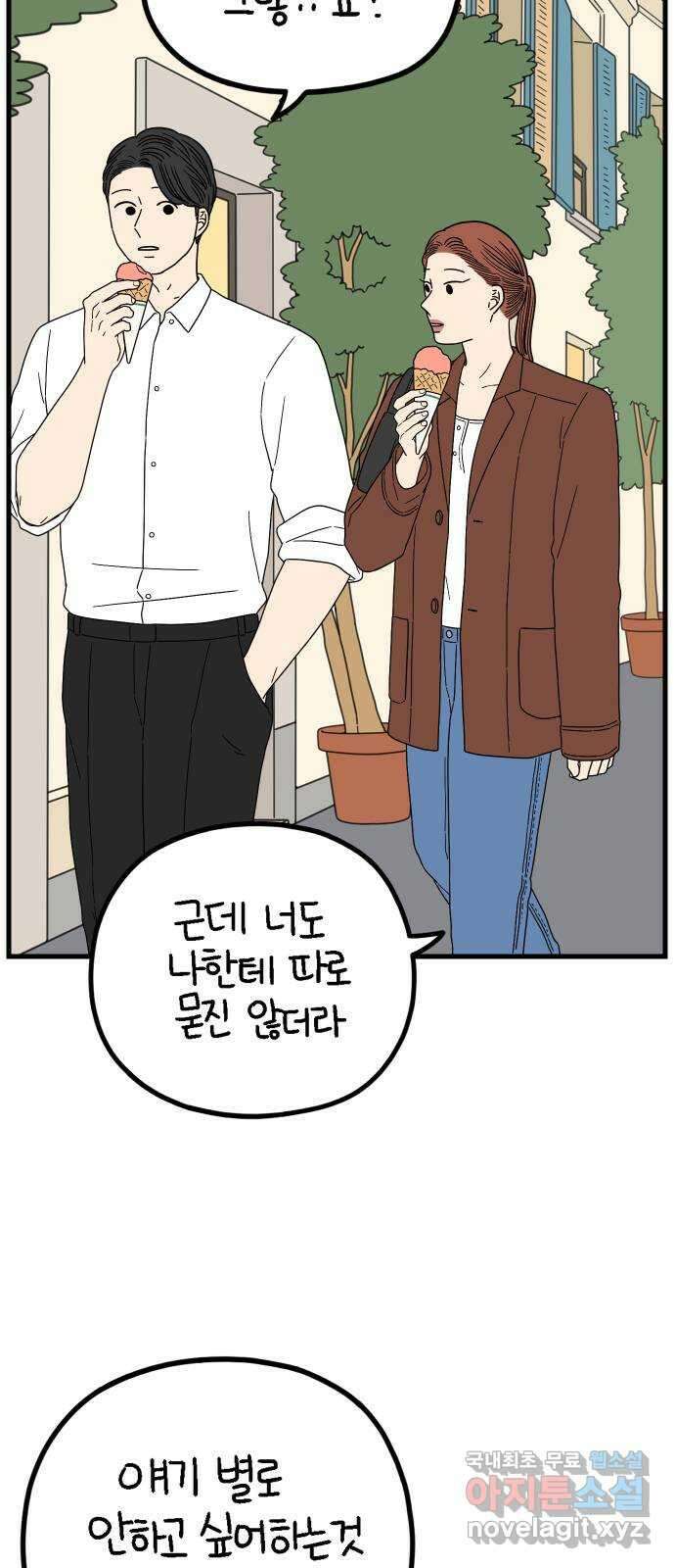 아홉수 우리들 217． 밀라노에서 下 3