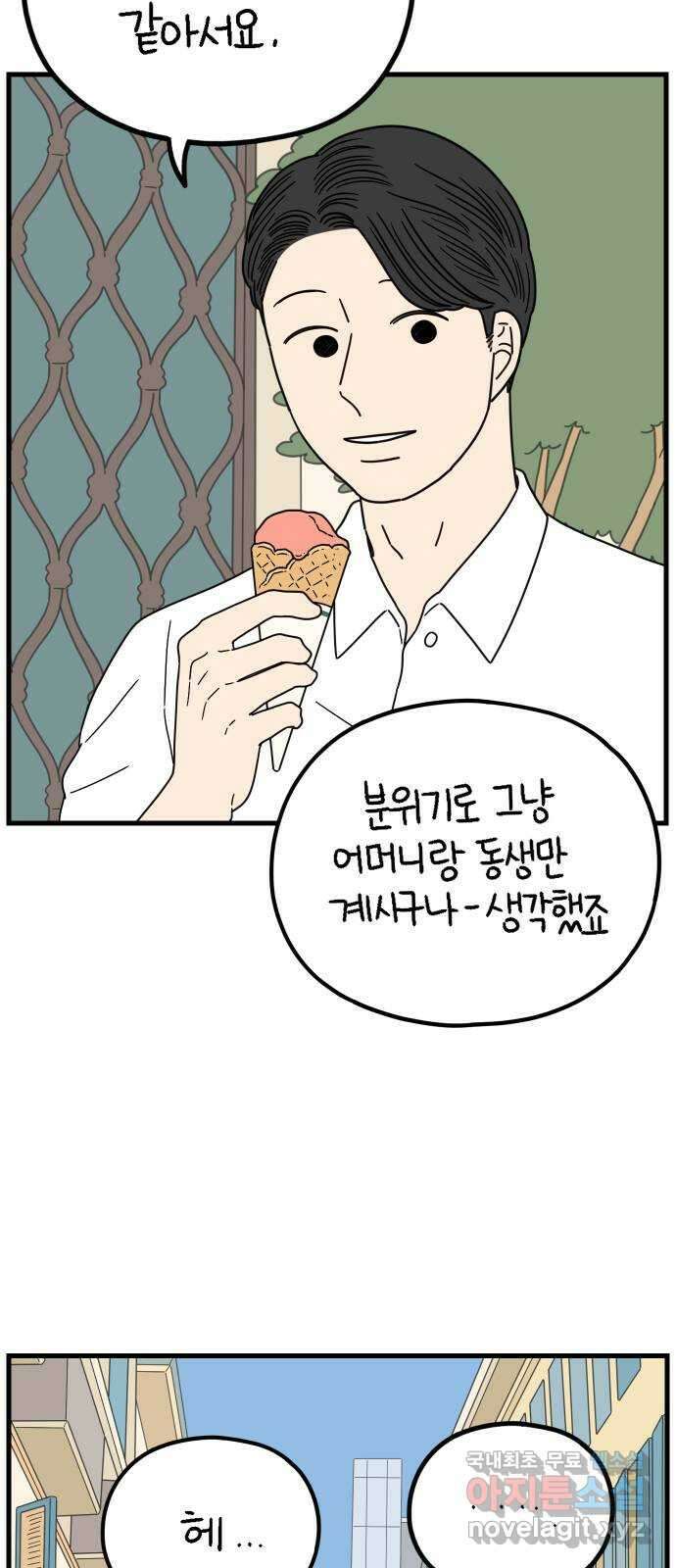 아홉수 우리들 217． 밀라노에서 下 4