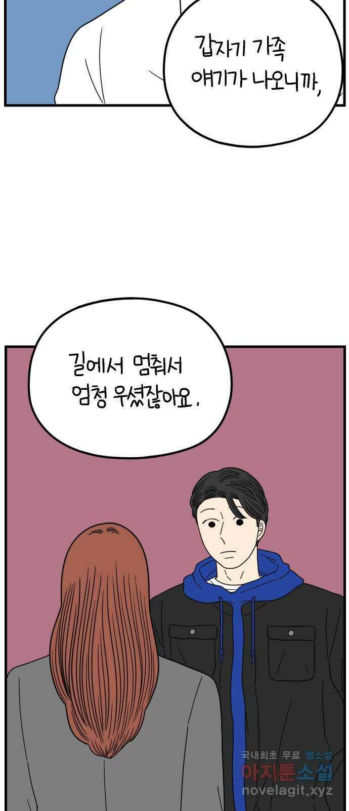 아홉수 우리들 217． 밀라노에서 下 7