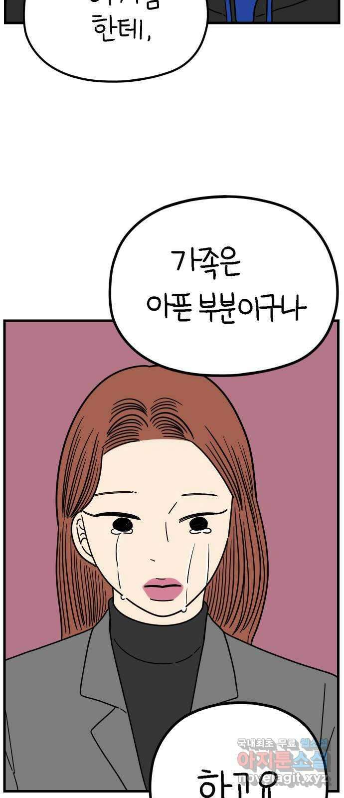 아홉수 우리들 217． 밀라노에서 下 9