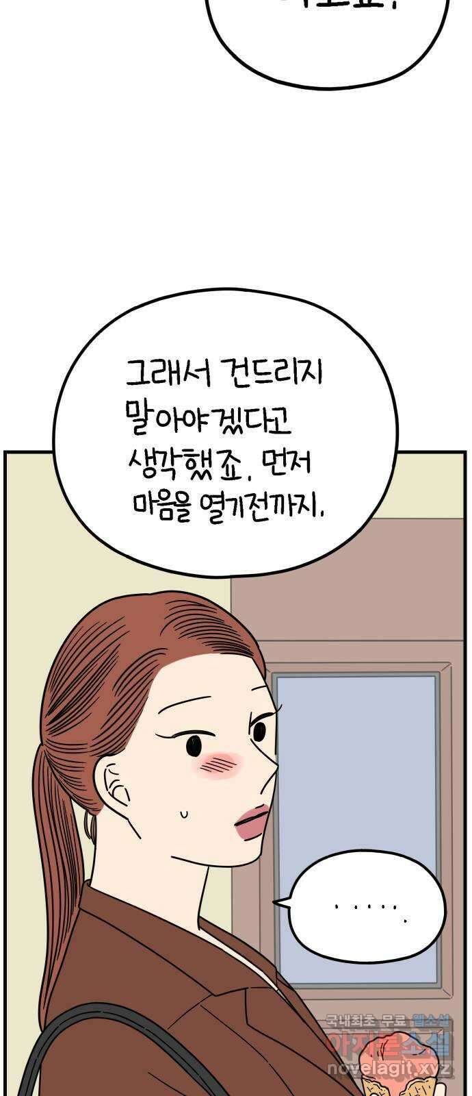 아홉수 우리들 217． 밀라노에서 下 10