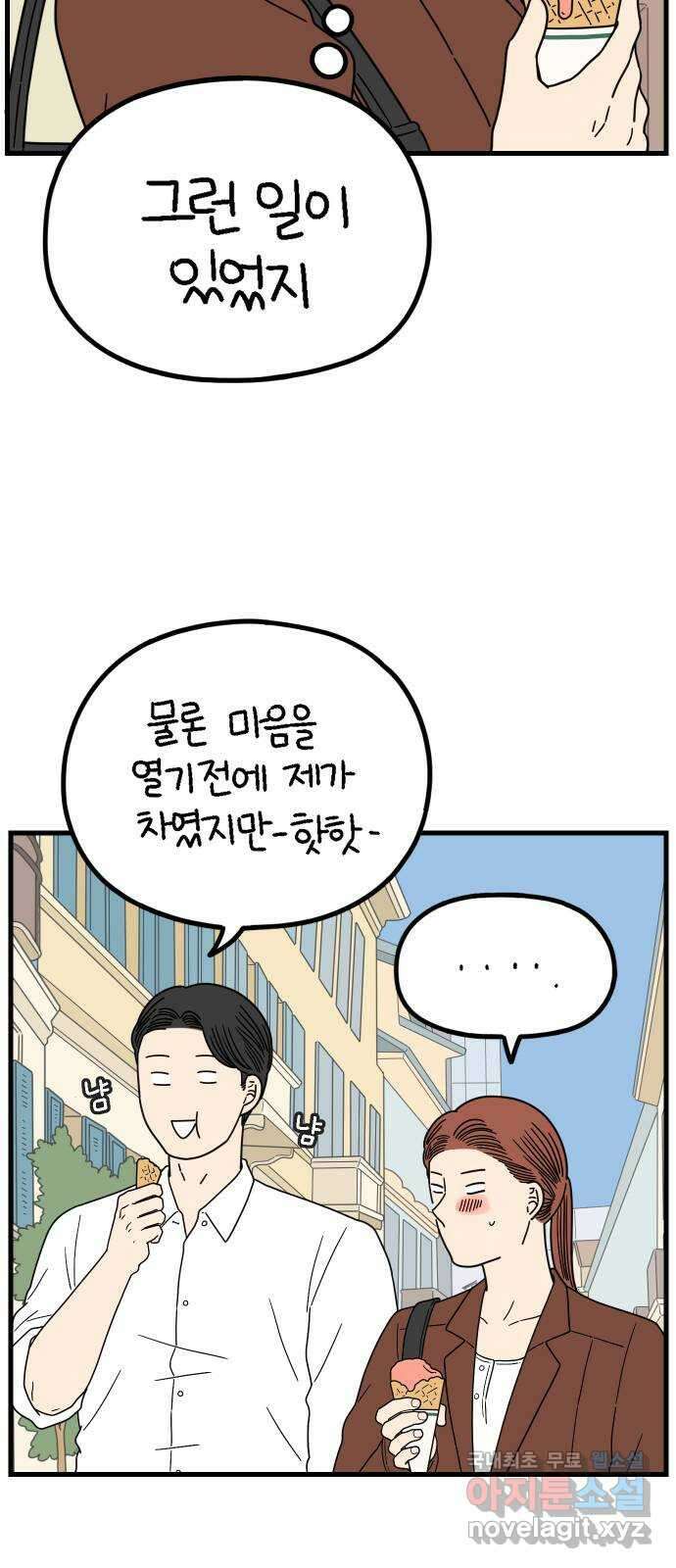 아홉수 우리들 217． 밀라노에서 下 11