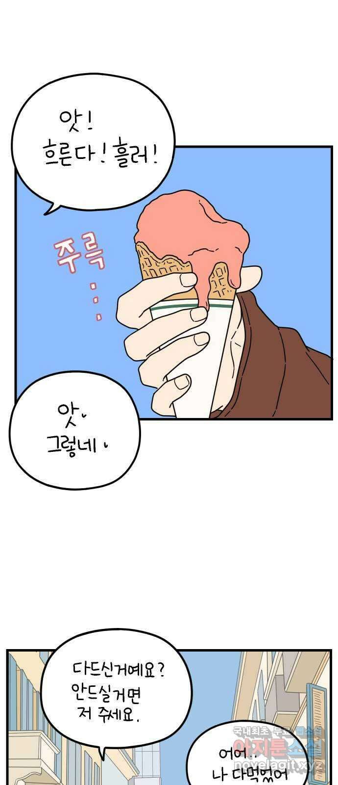 아홉수 우리들 217． 밀라노에서 下 13