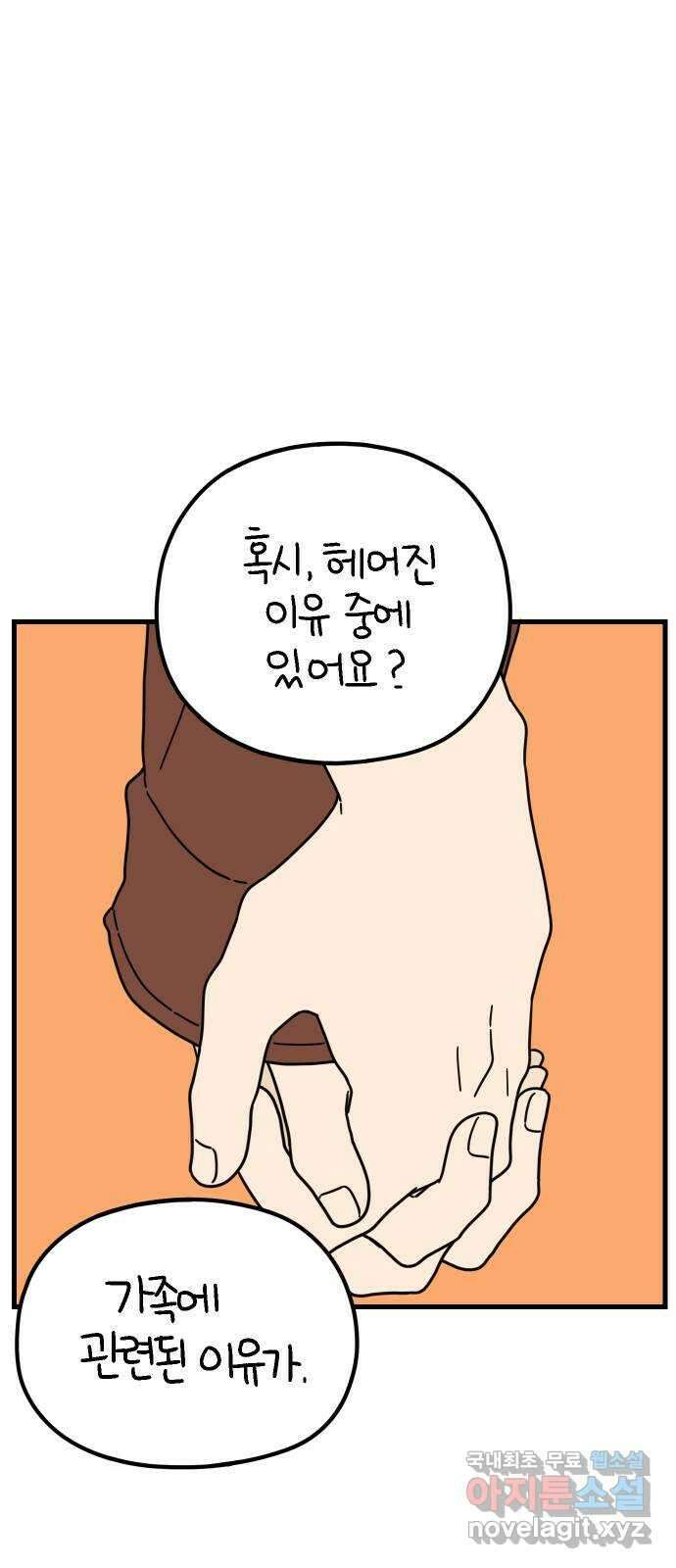 아홉수 우리들 217． 밀라노에서 下 16