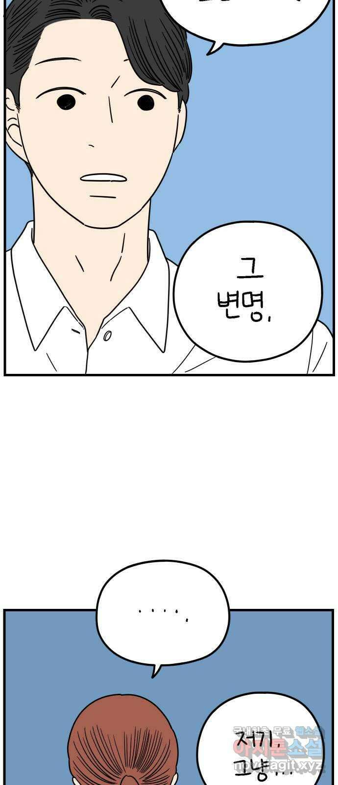 아홉수 우리들 217． 밀라노에서 下 19
