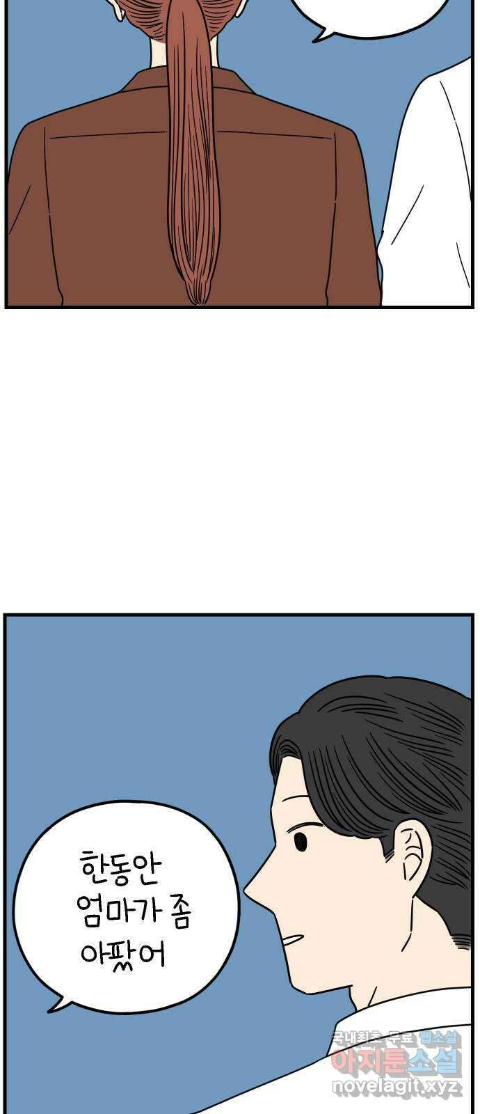 아홉수 우리들 217． 밀라노에서 下 20