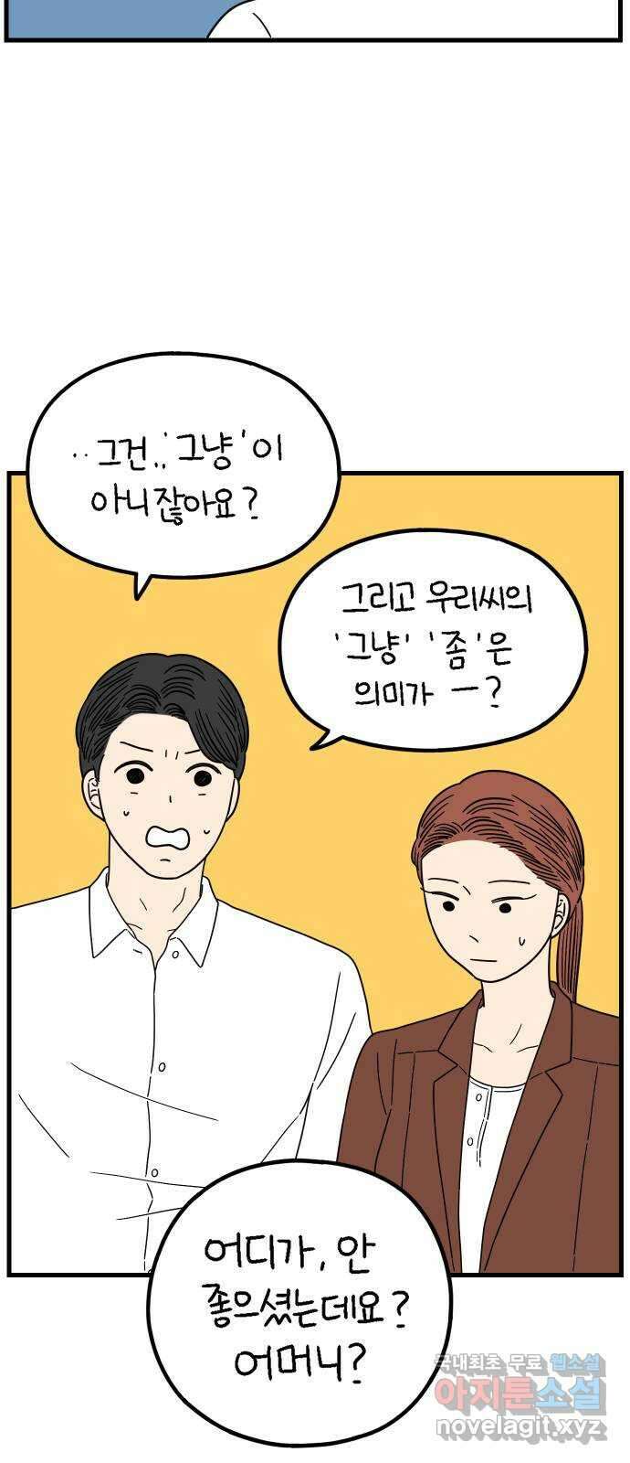 아홉수 우리들 217． 밀라노에서 下 21