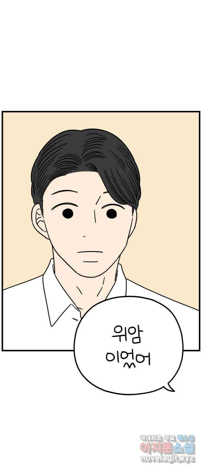 아홉수 우리들 217． 밀라노에서 下 22