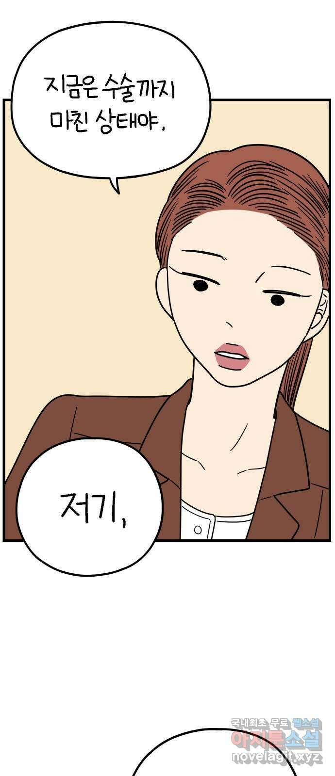 아홉수 우리들 217． 밀라노에서 下 23