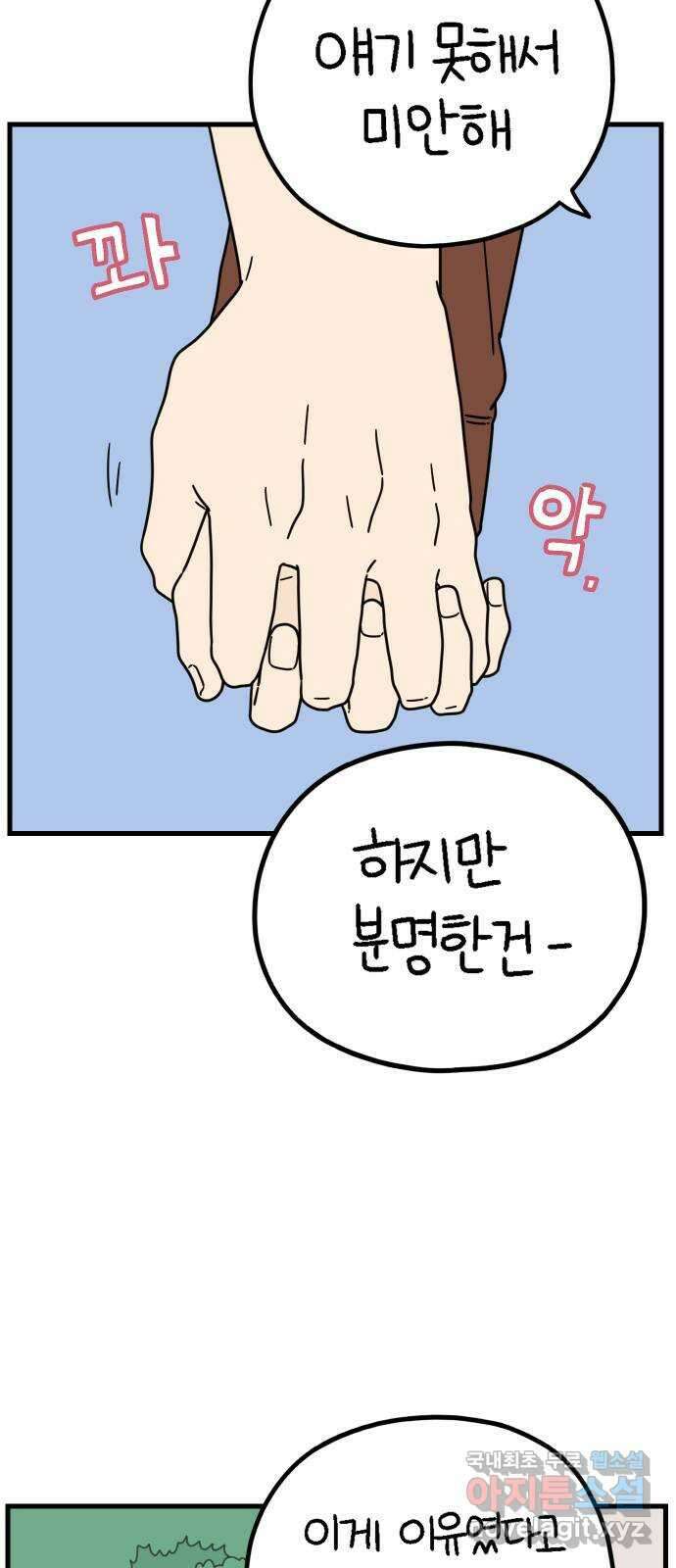 아홉수 우리들 217． 밀라노에서 下 24