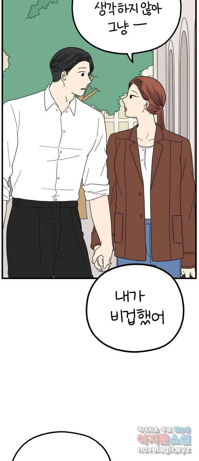 아홉수 우리들 217． 밀라노에서 下 25