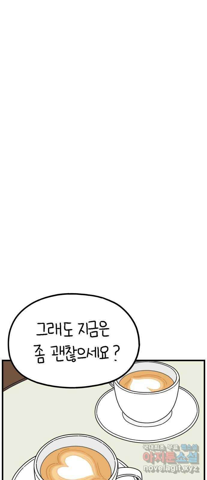 아홉수 우리들 217． 밀라노에서 下 31