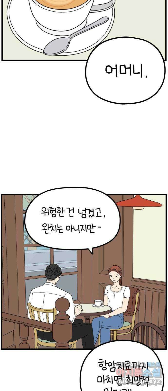 아홉수 우리들 217． 밀라노에서 下 32