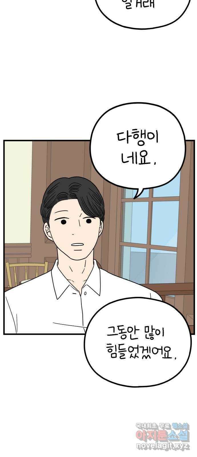 아홉수 우리들 217． 밀라노에서 下 33